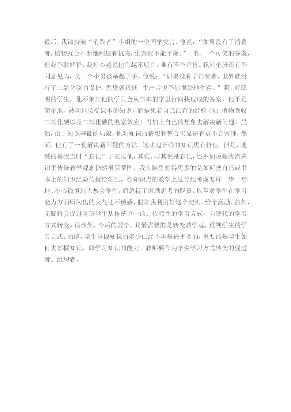 高中生物教学案例分析_第2页