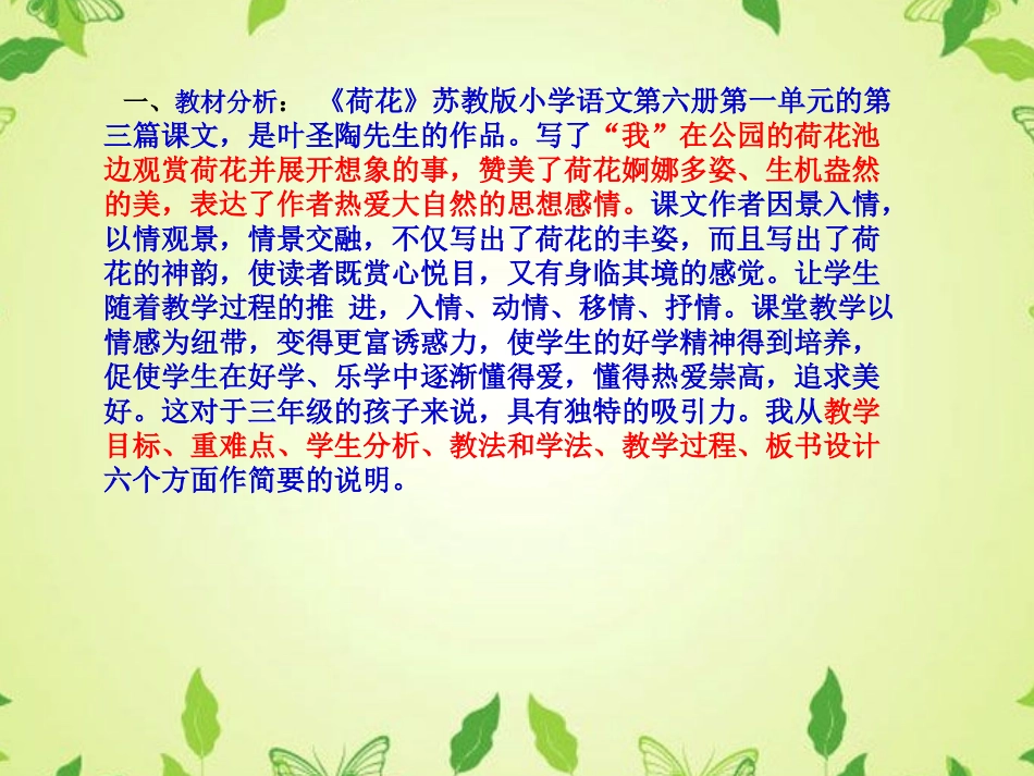 《荷花》说课课件_第2页