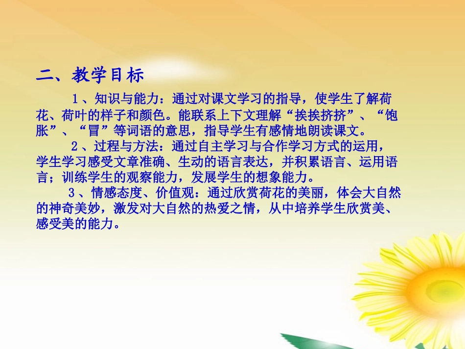 《荷花》说课课件_第3页