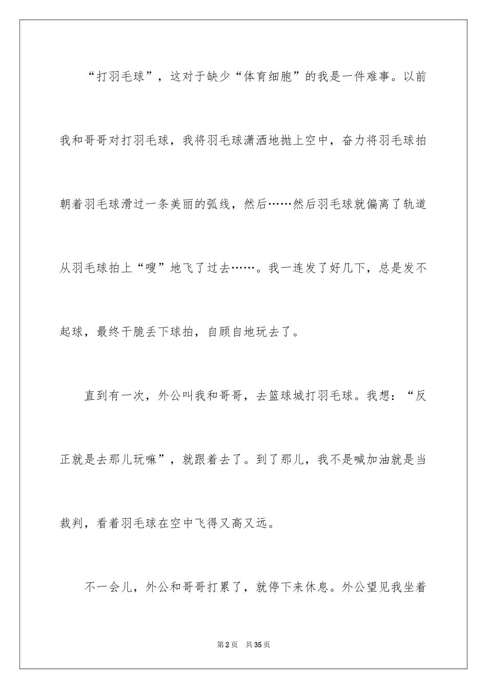 2024初中生叙事作文_35_第2页