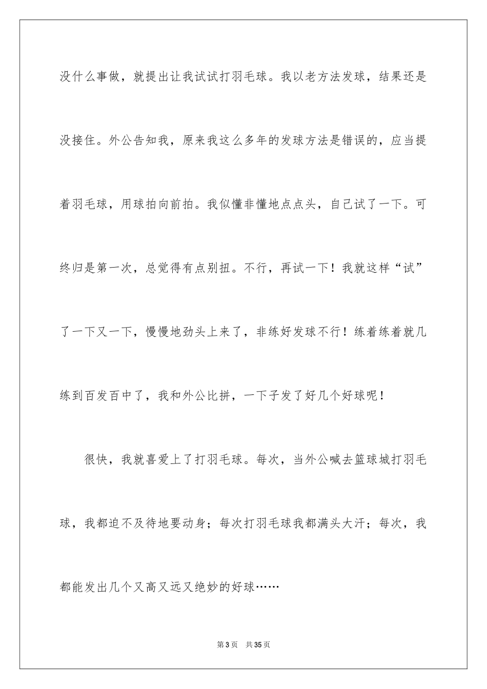 2024初中生叙事作文_35_第3页