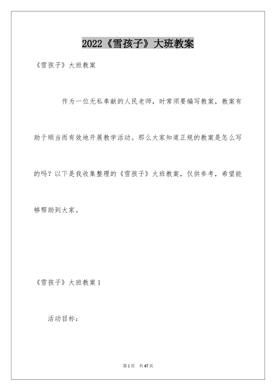 2024《雪孩子》大班教案_第1页