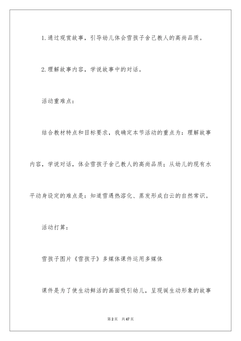 2024《雪孩子》大班教案_第2页