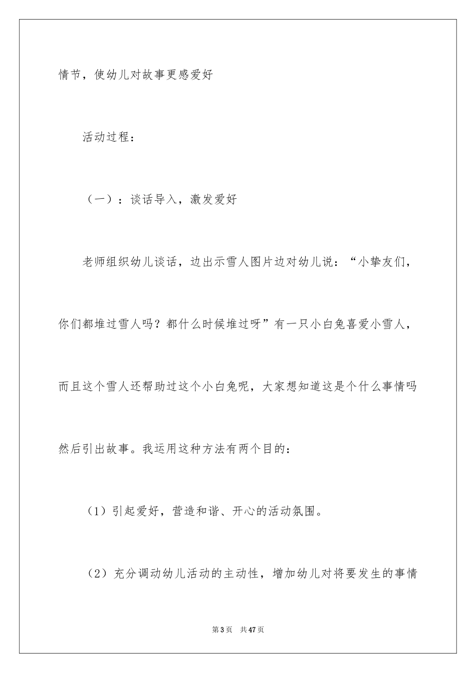 2024《雪孩子》大班教案_第3页