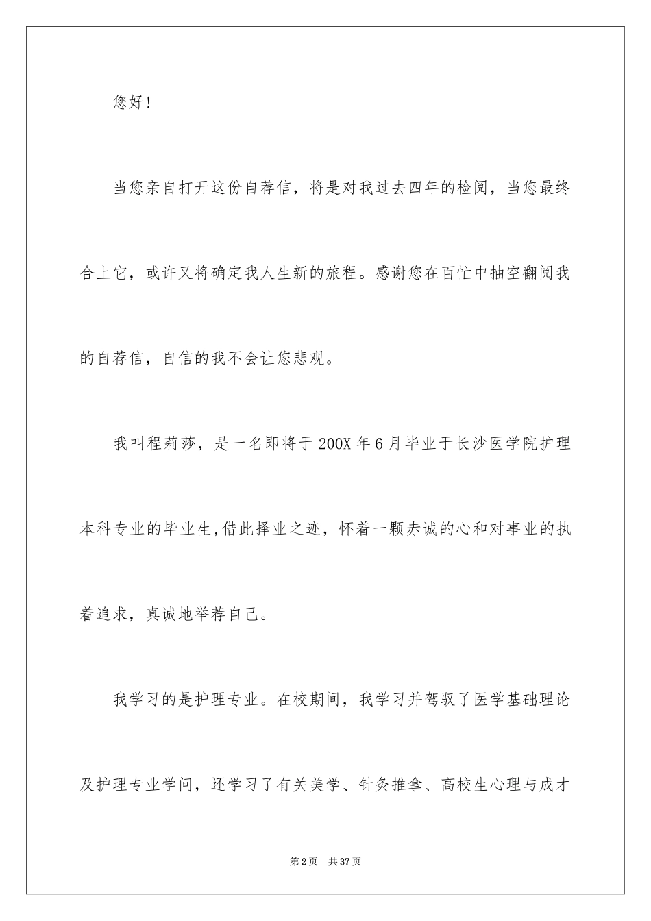 2024中专生求职信_第2页