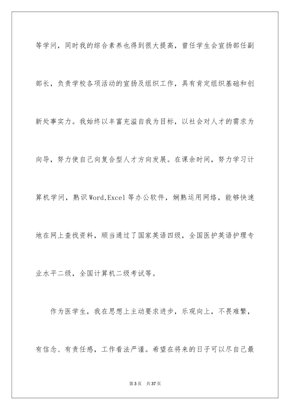 2024中专生求职信_第3页