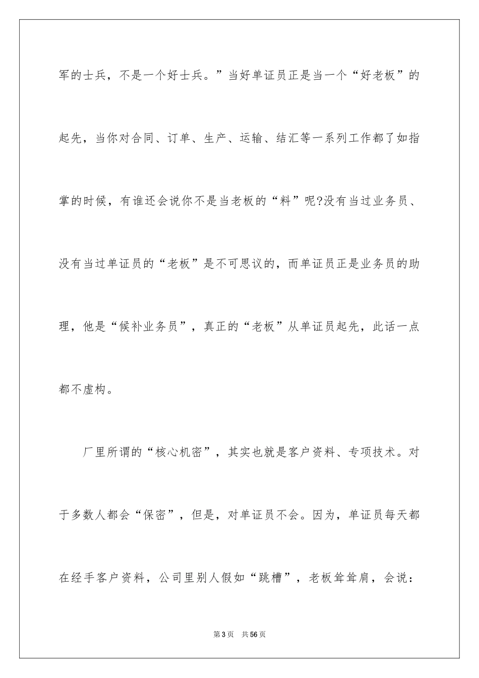 2024单证员实习报告_1_第3页