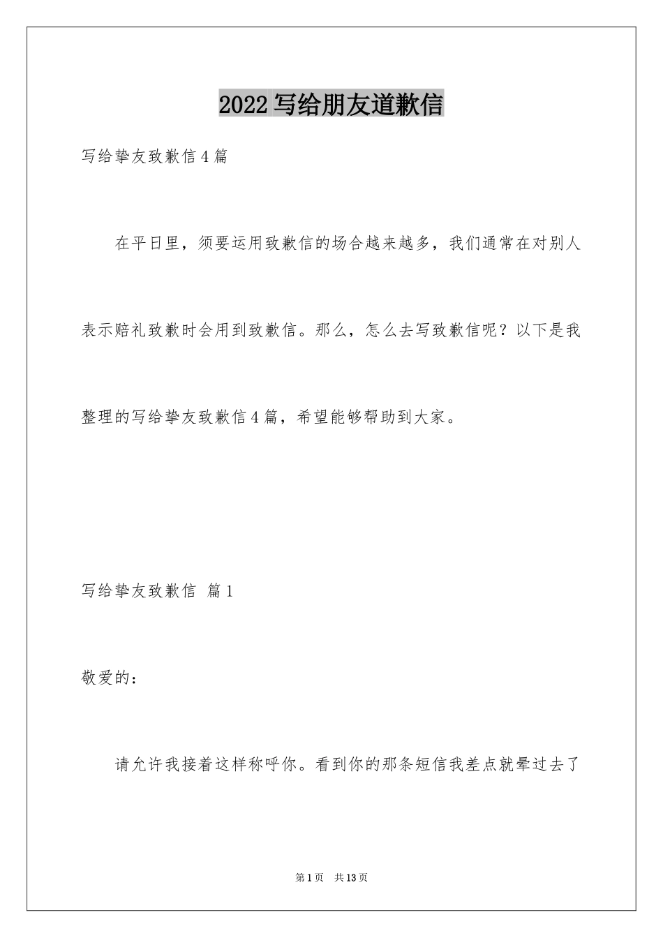 2024写给朋友道歉信_25_第1页