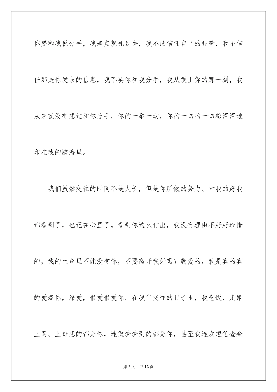 2024写给朋友道歉信_25_第2页