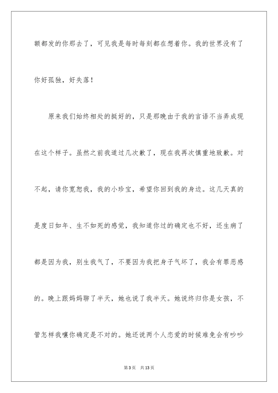 2024写给朋友道歉信_25_第3页