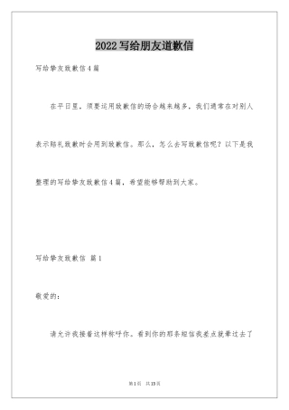 2024写给朋友道歉信_25
