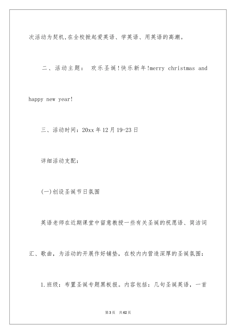 2024圣诞节活动策划_136_第3页