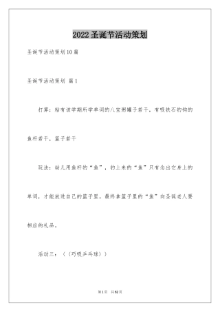 2024圣诞节活动策划_136