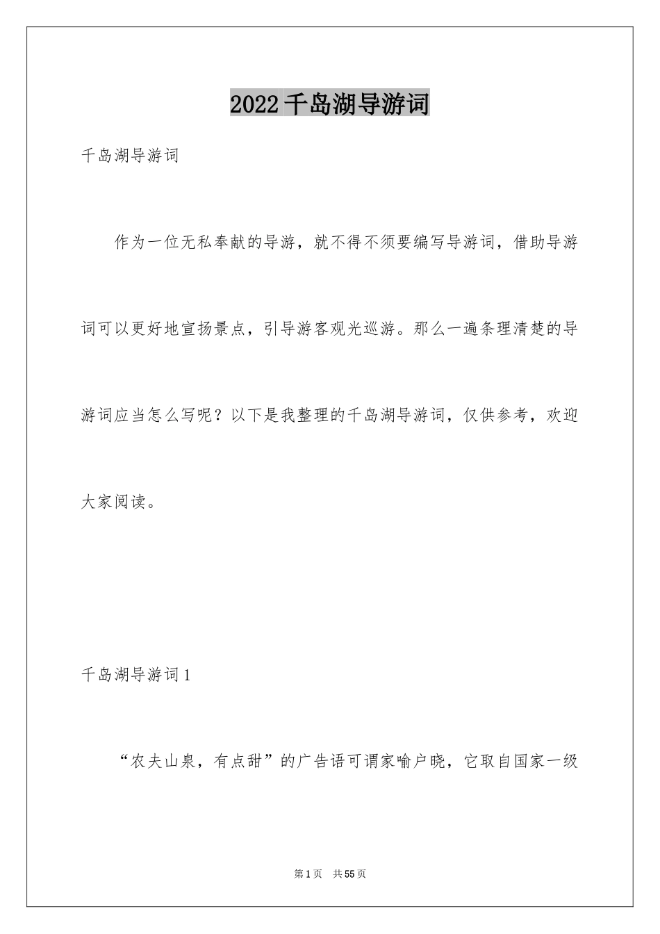 2024千岛湖导游词_13_第1页