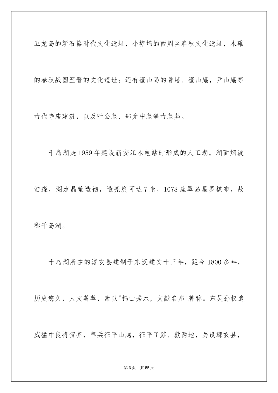 2024千岛湖导游词_13_第3页