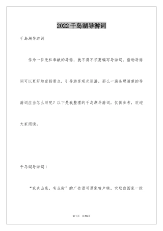 2024千岛湖导游词_13