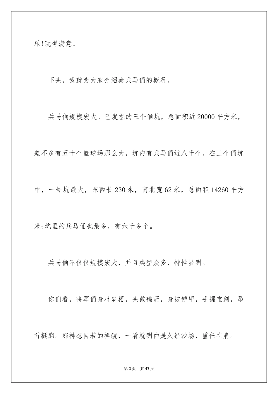 2024兵马俑导游词_43_第2页