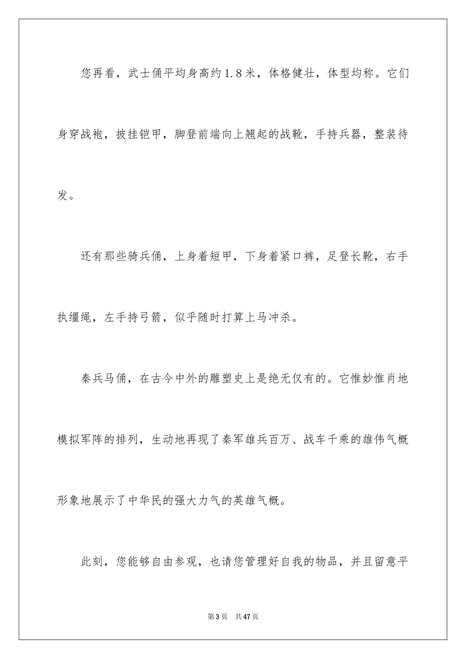 2024兵马俑导游词_43_第3页