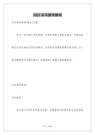 2024兵马俑导游词_43