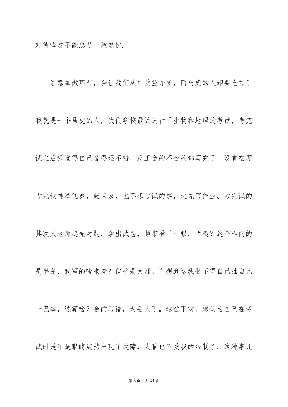 2024《傅雷家书》读后感_50_第3页