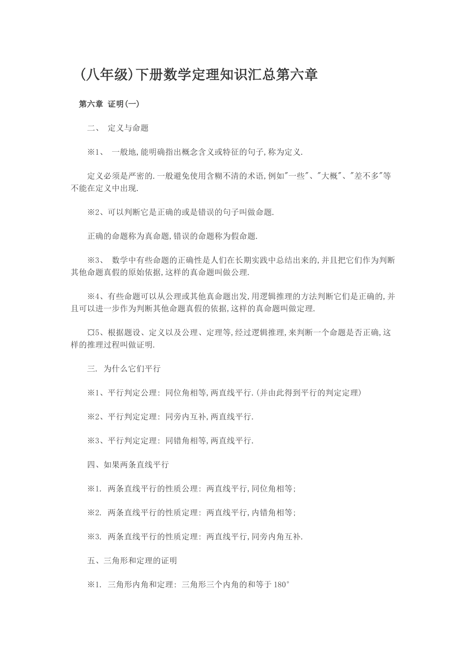 (八年级)下册数学定理知识汇总第六章_第1页