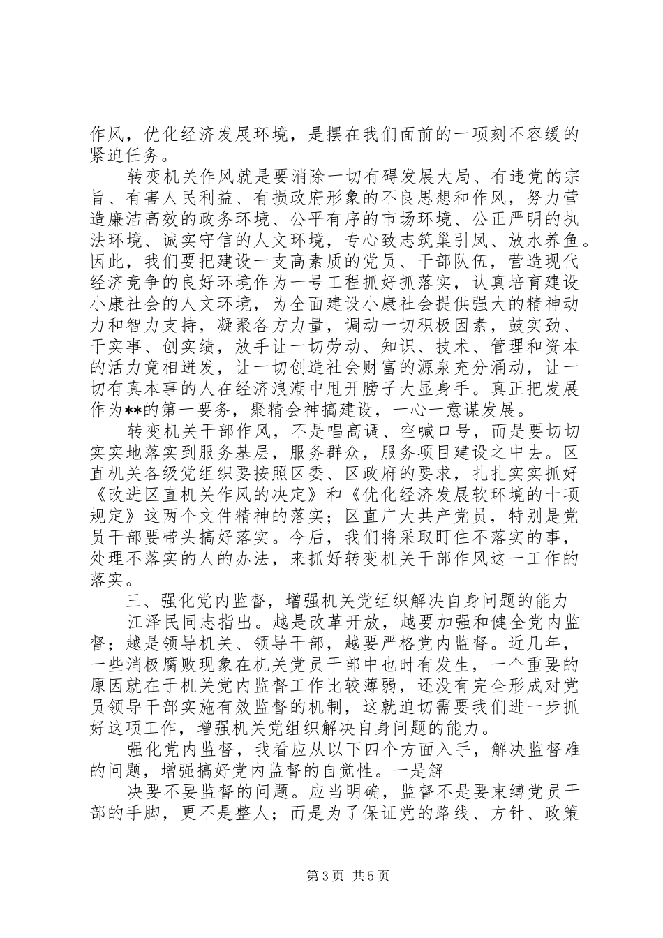 工委七一表彰大会的讲话发言稿_第3页