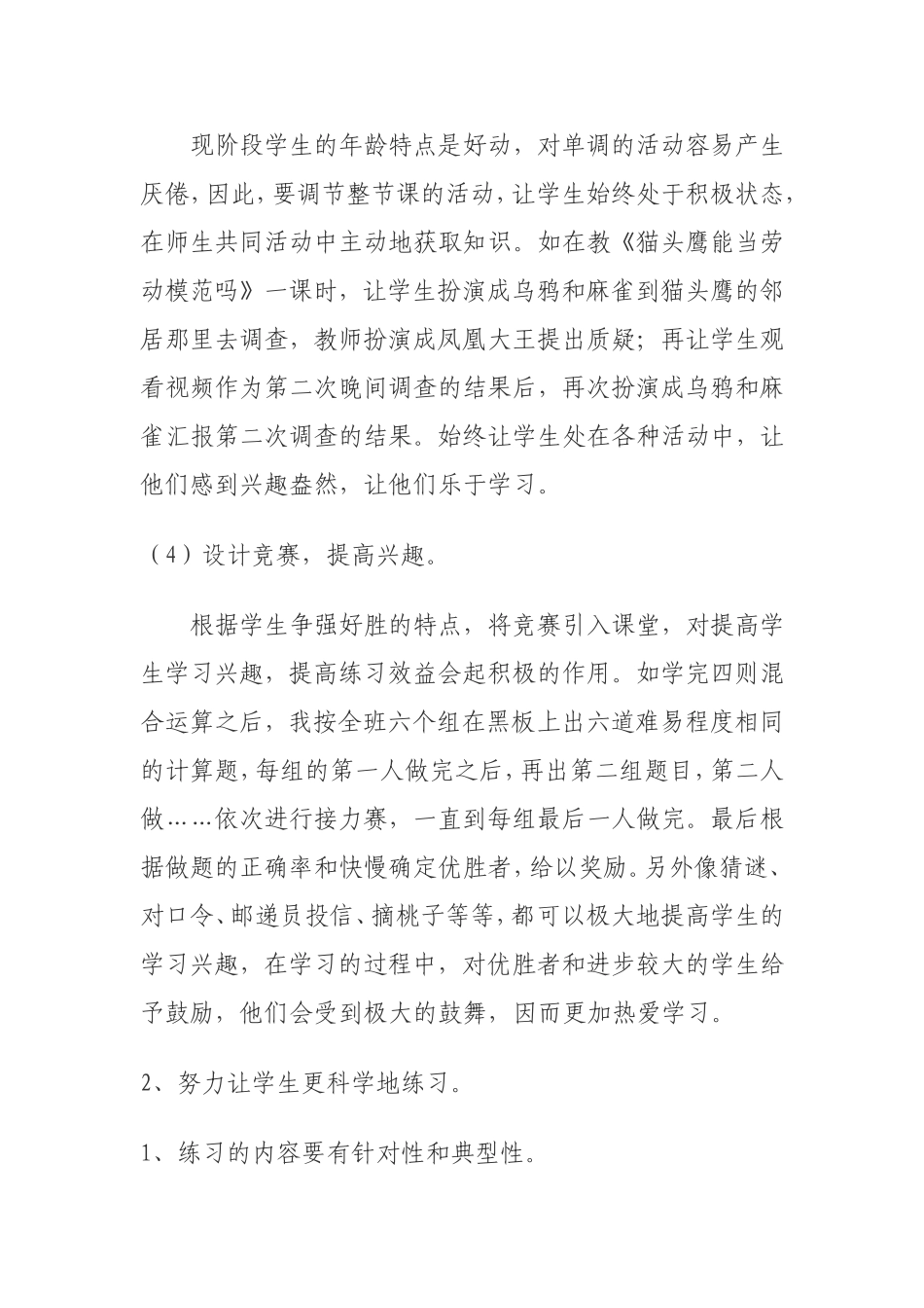 有效教学与布置作业的艺术_第3页