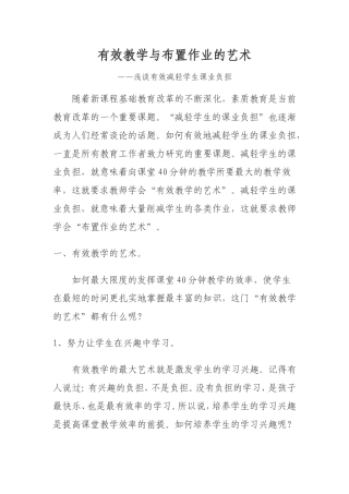 有效教学与布置作业的艺术