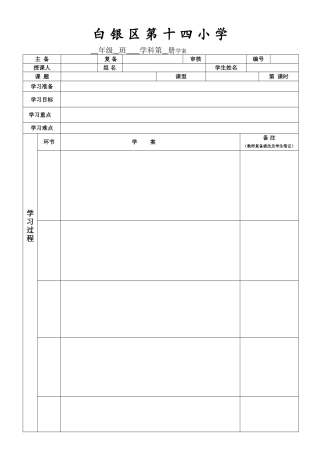 高效课堂学案模板