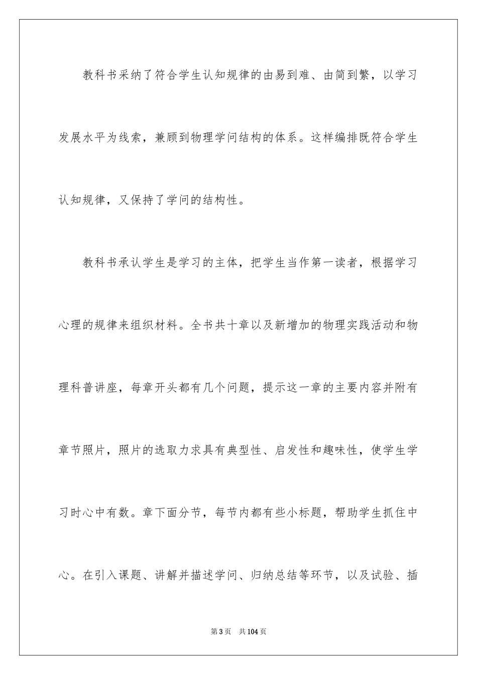 2024八年级第一学期物理教学计划_4_第3页