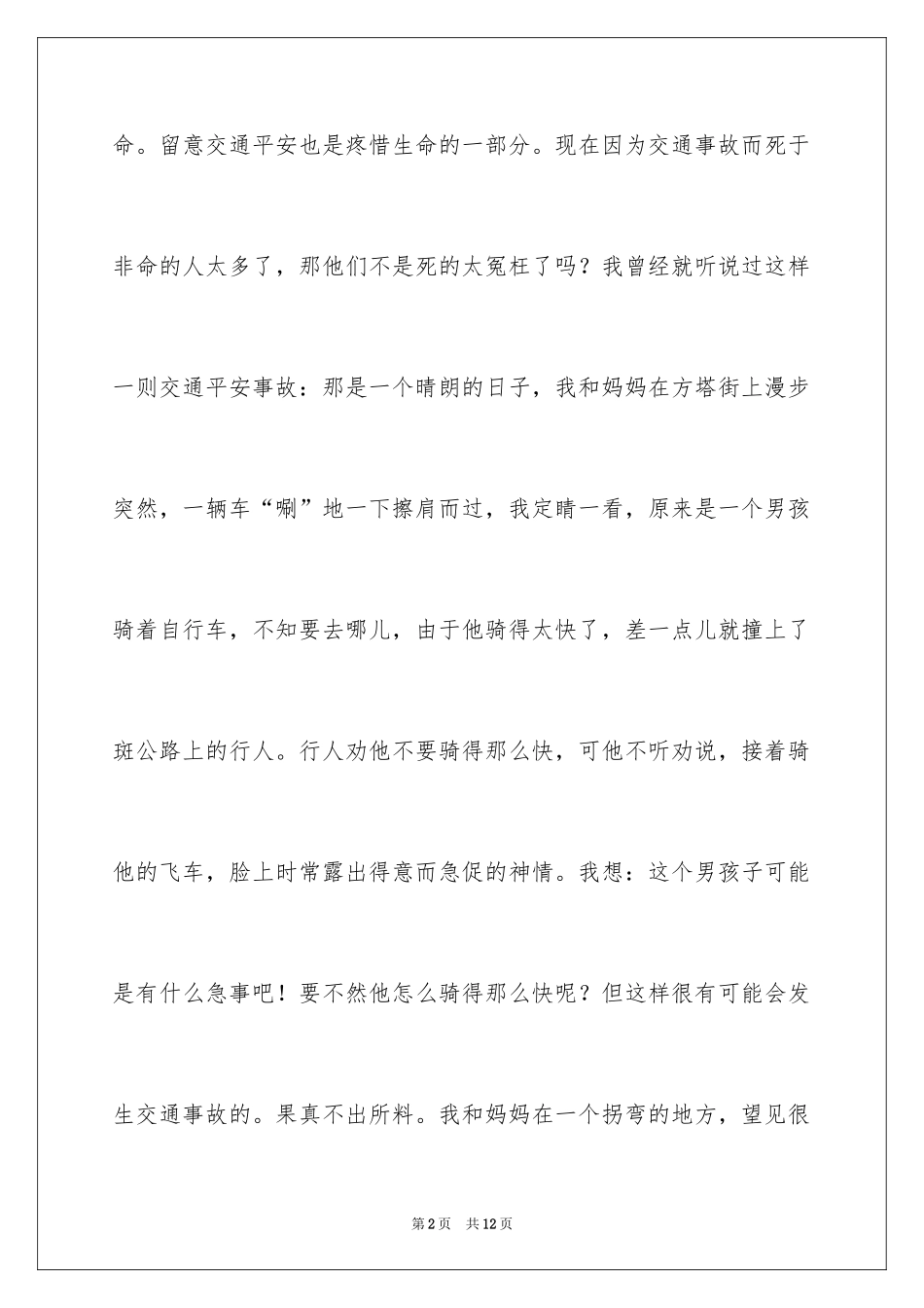 2024交通安全直播观后感_1_第2页