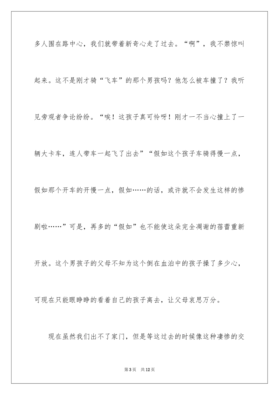 2024交通安全直播观后感_1_第3页