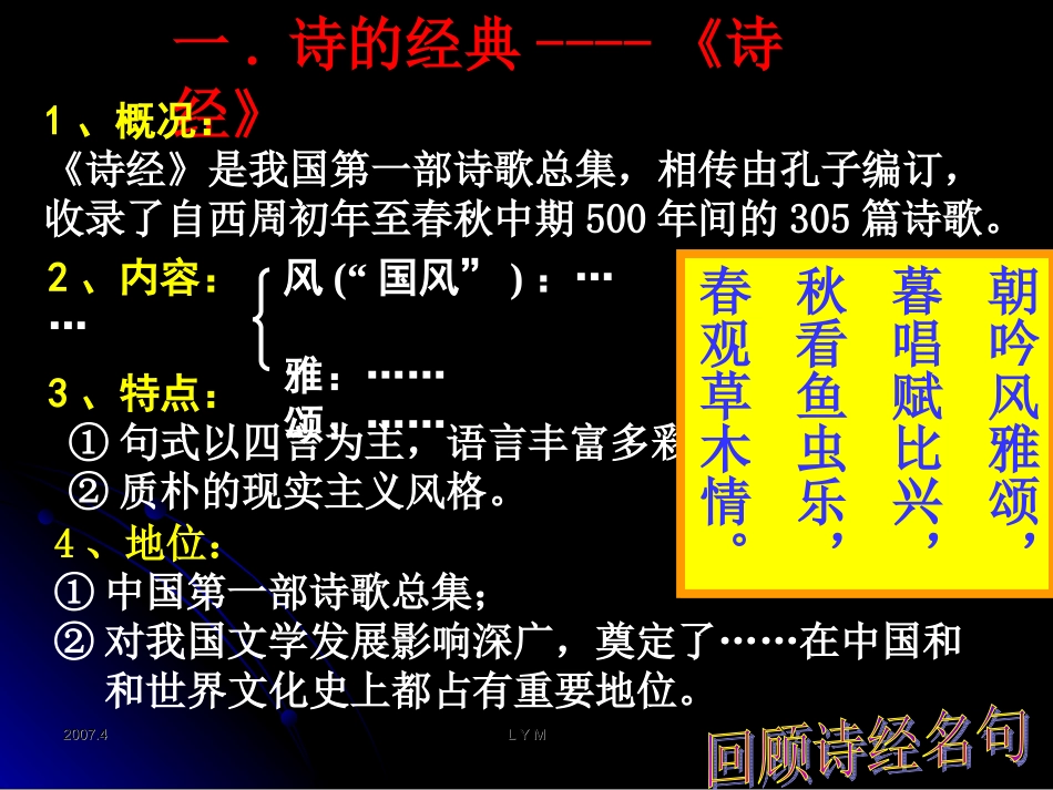 中国古典文学的时代特色_第3页