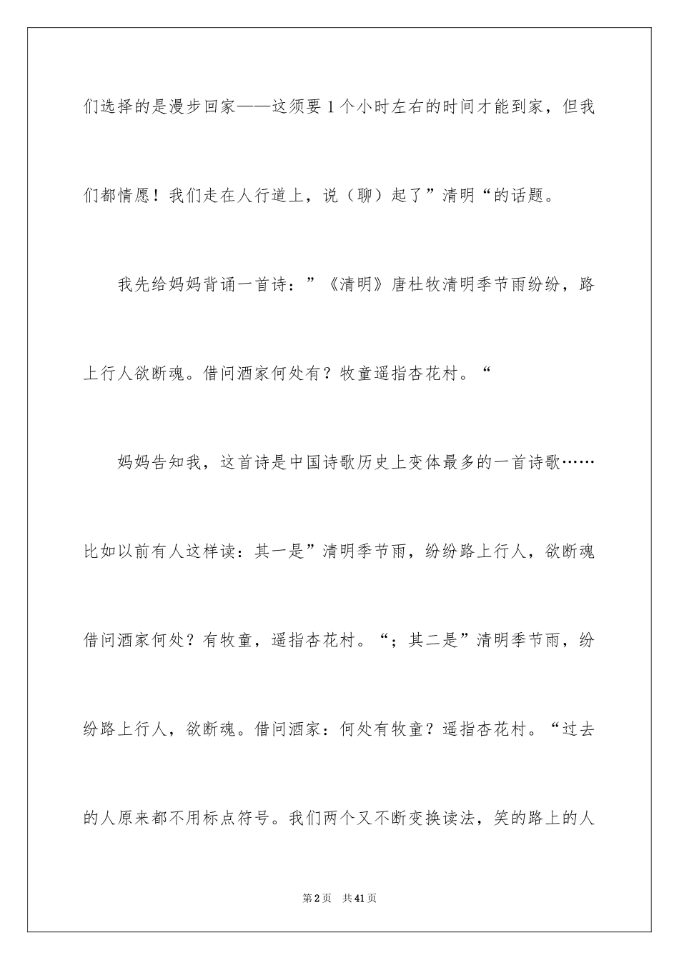 2024初二清明节作文_第2页