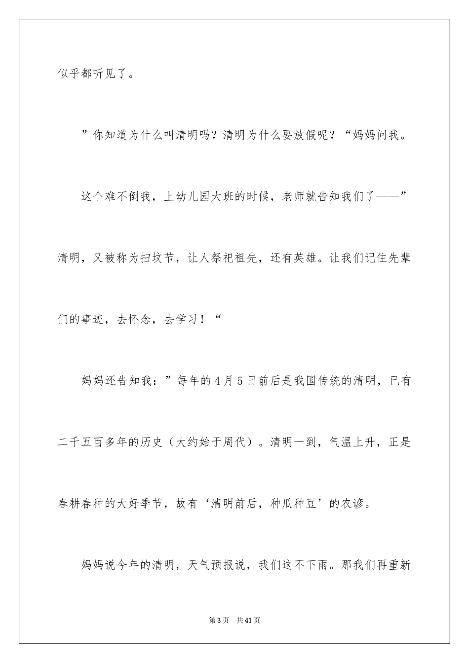 2024初二清明节作文_第3页