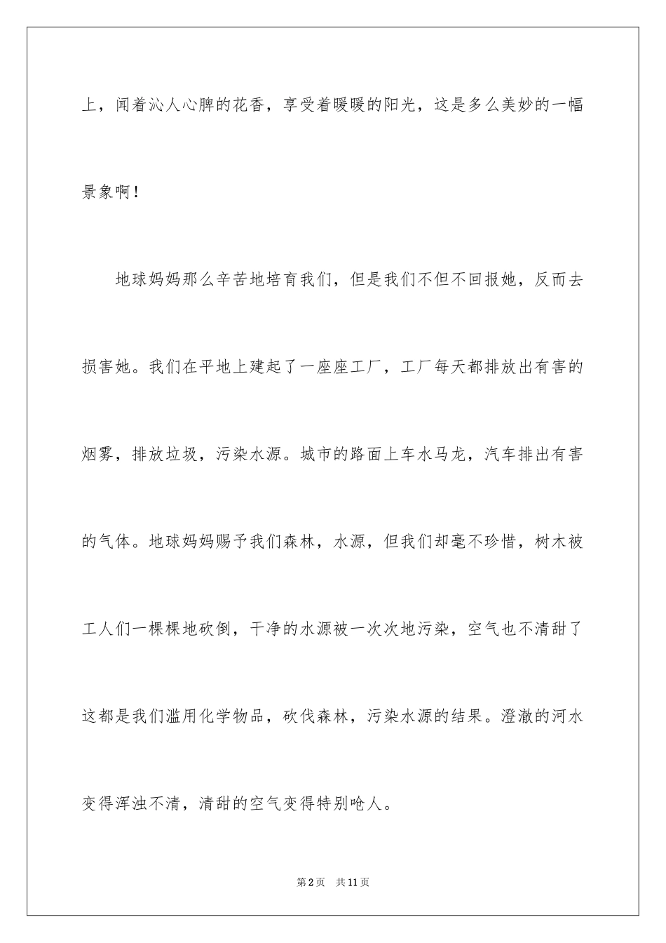 2024保护环境为话题作文_1_第2页