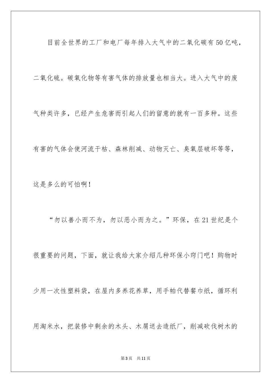 2024保护环境为话题作文_1_第3页