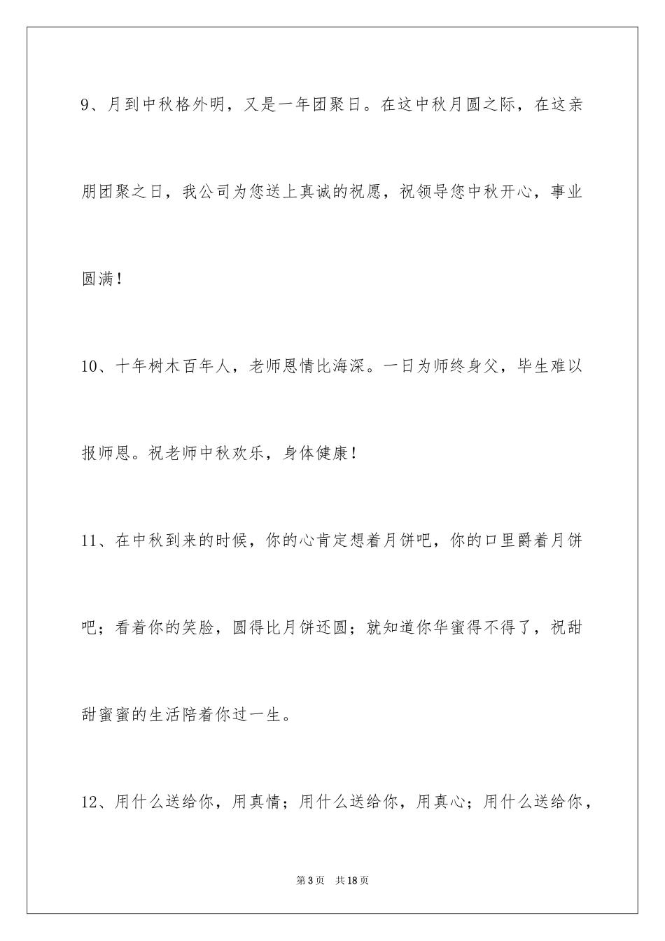 2024中秋节寄语摘录_6_第3页
