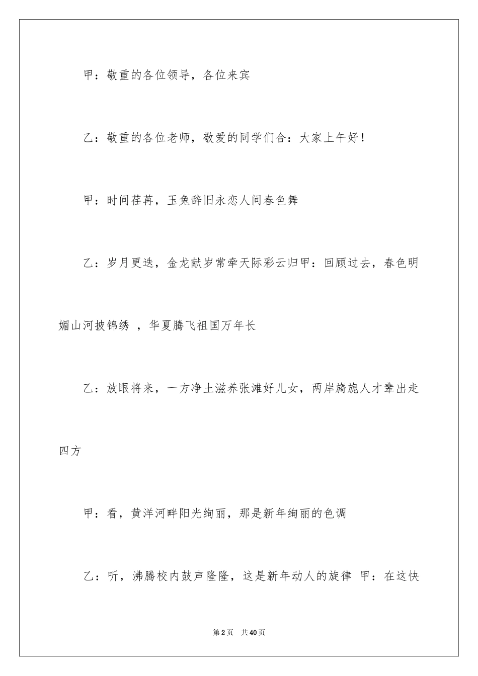 2024元旦主持人主持词_第2页