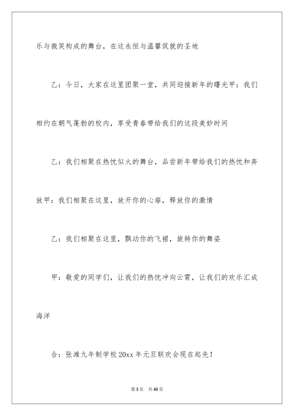 2024元旦主持人主持词_第3页