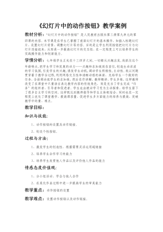 幻灯片中的动作按钮教学案例