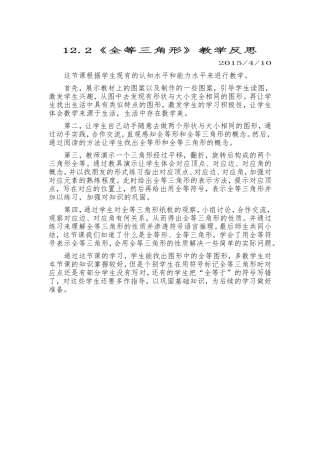 全等三角形教学反思