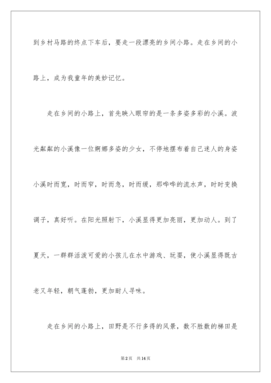 2024乡间话题作文_第2页
