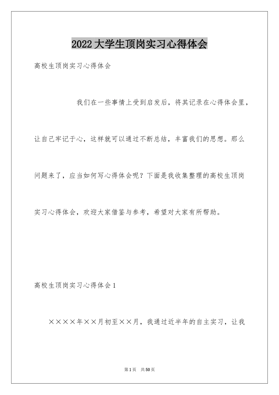2024大学生顶岗实习心得体会_5_第1页