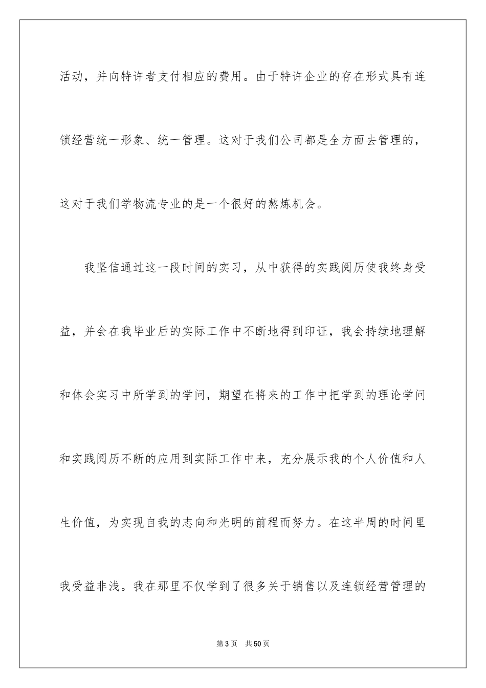 2024大学生顶岗实习心得体会_5_第3页