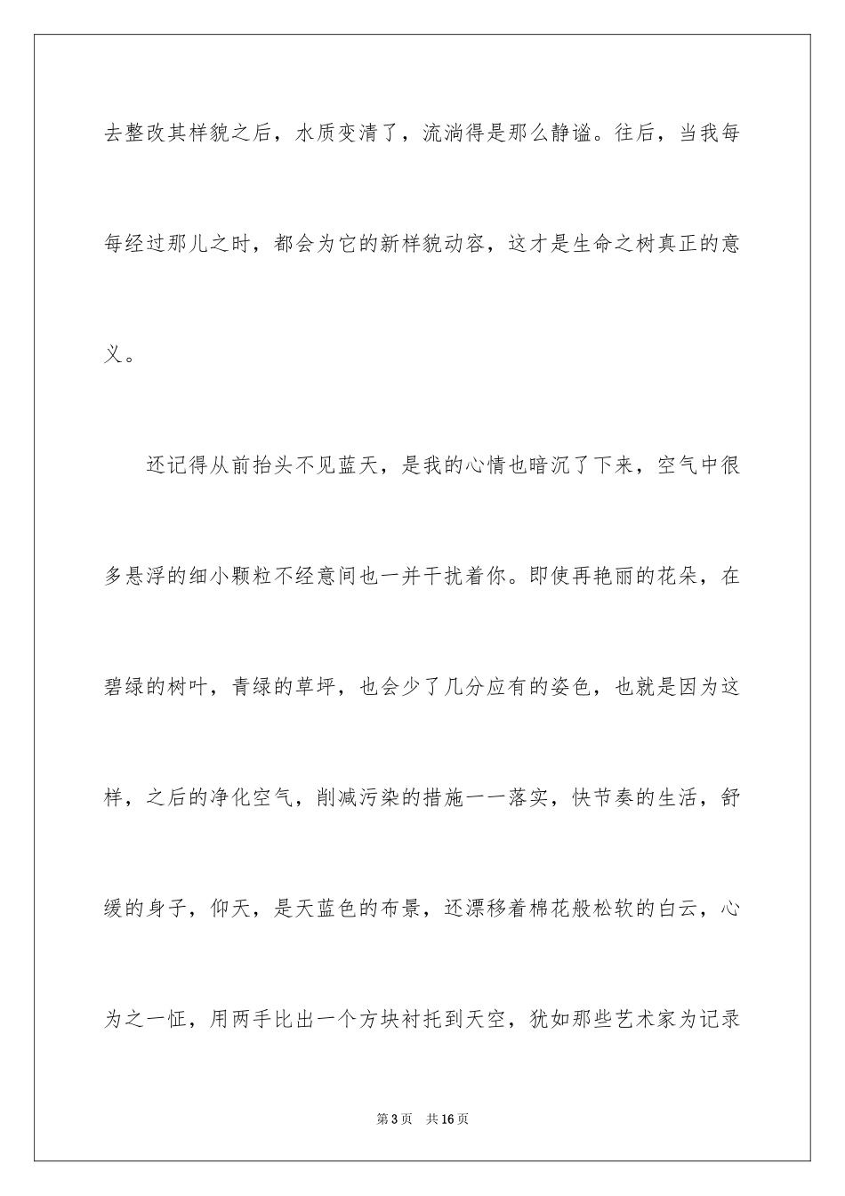 2024中学生绿色环保主题演讲稿_第3页