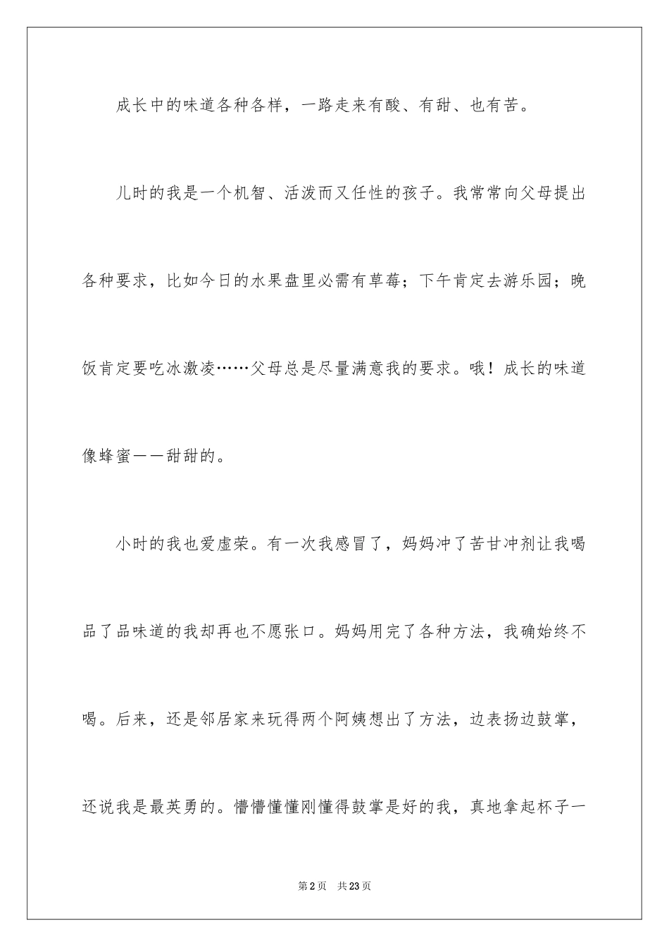 2024初三的滋味作文_57_第2页