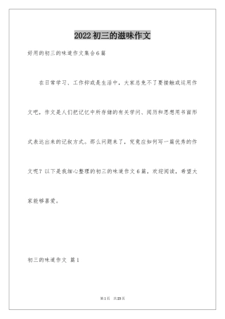 2024初三的滋味作文_57