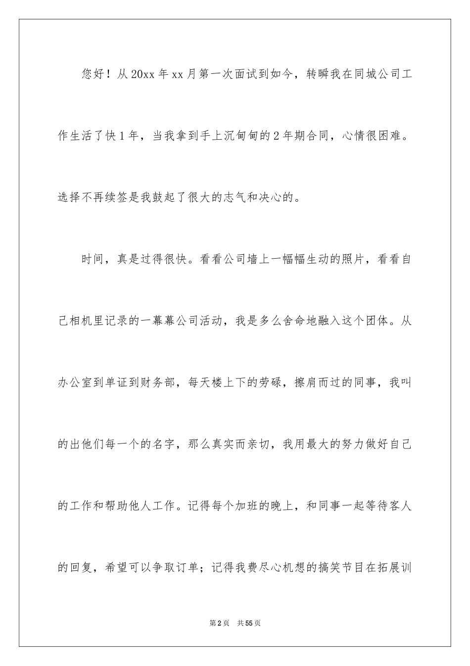 2024外贸业务员辞职报告_20_第2页