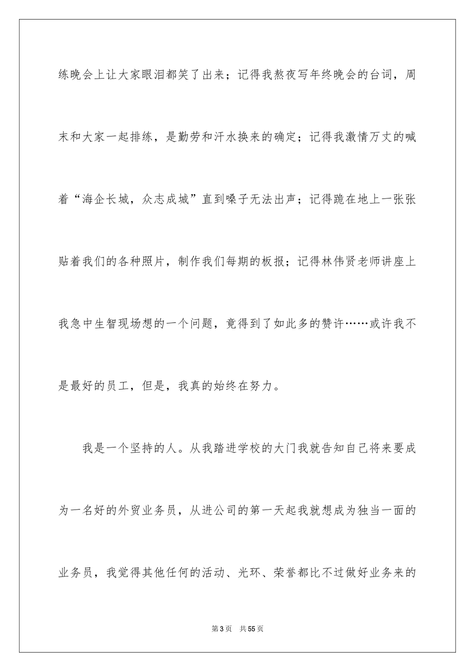 2024外贸业务员辞职报告_20_第3页